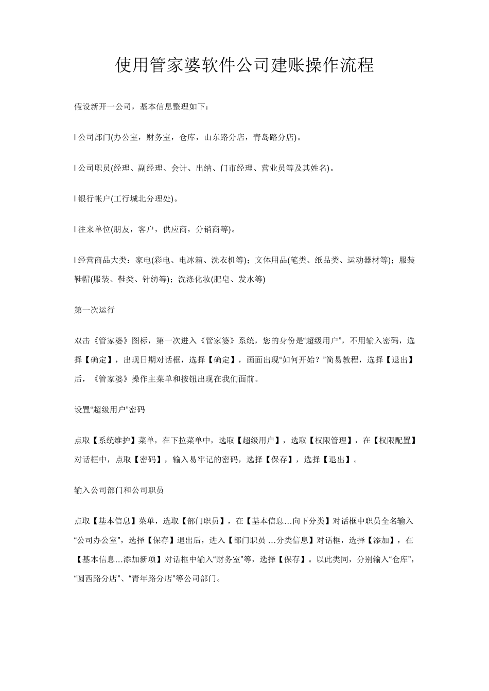 使用管家婆软件公司建账操作流程_第1页