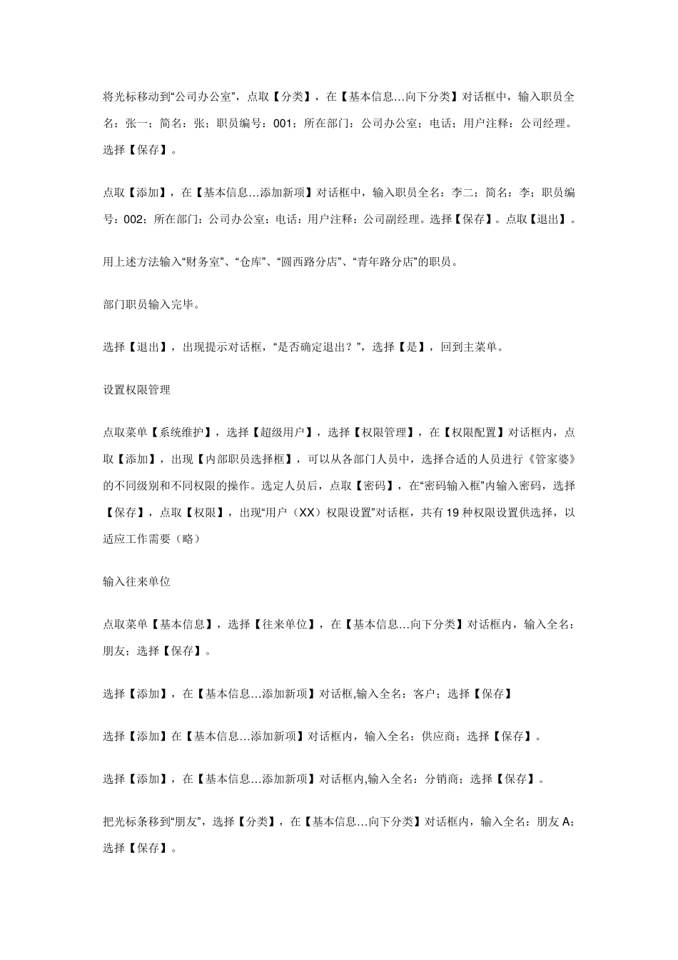 使用管家婆软件公司建账操作流程_第2页