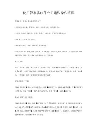 使用管家婆软件公司建账操作流程