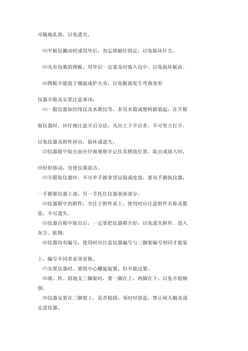 使用经纬仪注意事项_第2页
