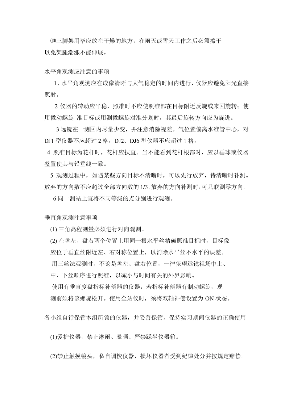 使用经纬仪注意事项_第3页