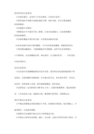 使用经纬仪注意事项