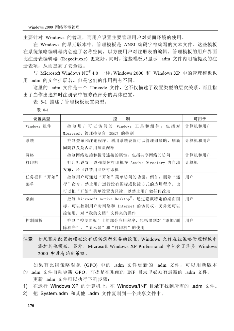 使用组策略管理桌面环境_第3页