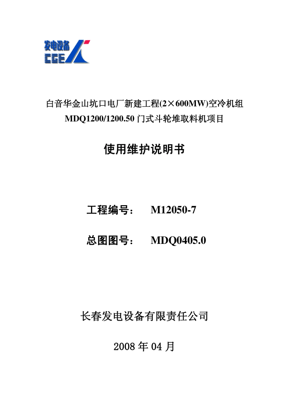 使用维护说明书_第1页