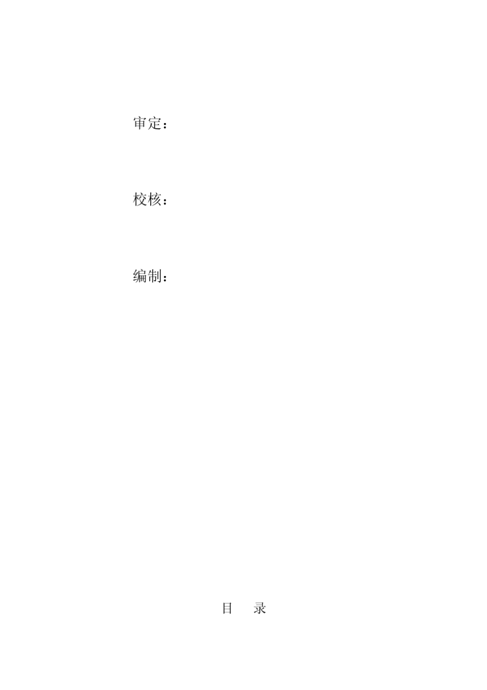 使用维护说明书_第2页