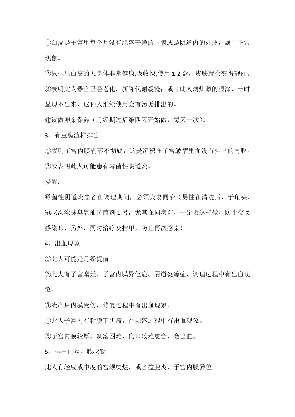 使用臭氧油抗菌剂II后可能出现的反应及原因_第2页