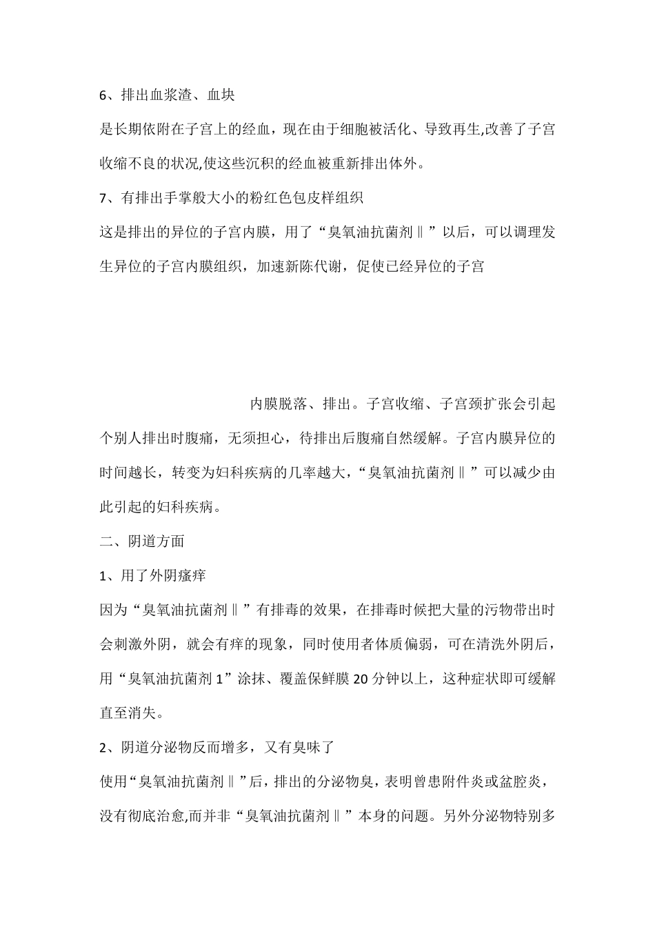 使用臭氧油抗菌剂II后可能出现的反应及原因_第3页