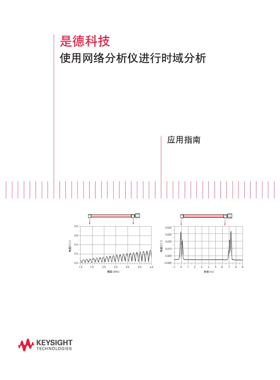 使用网络分析仪进行时域分析_应用指南_第1页