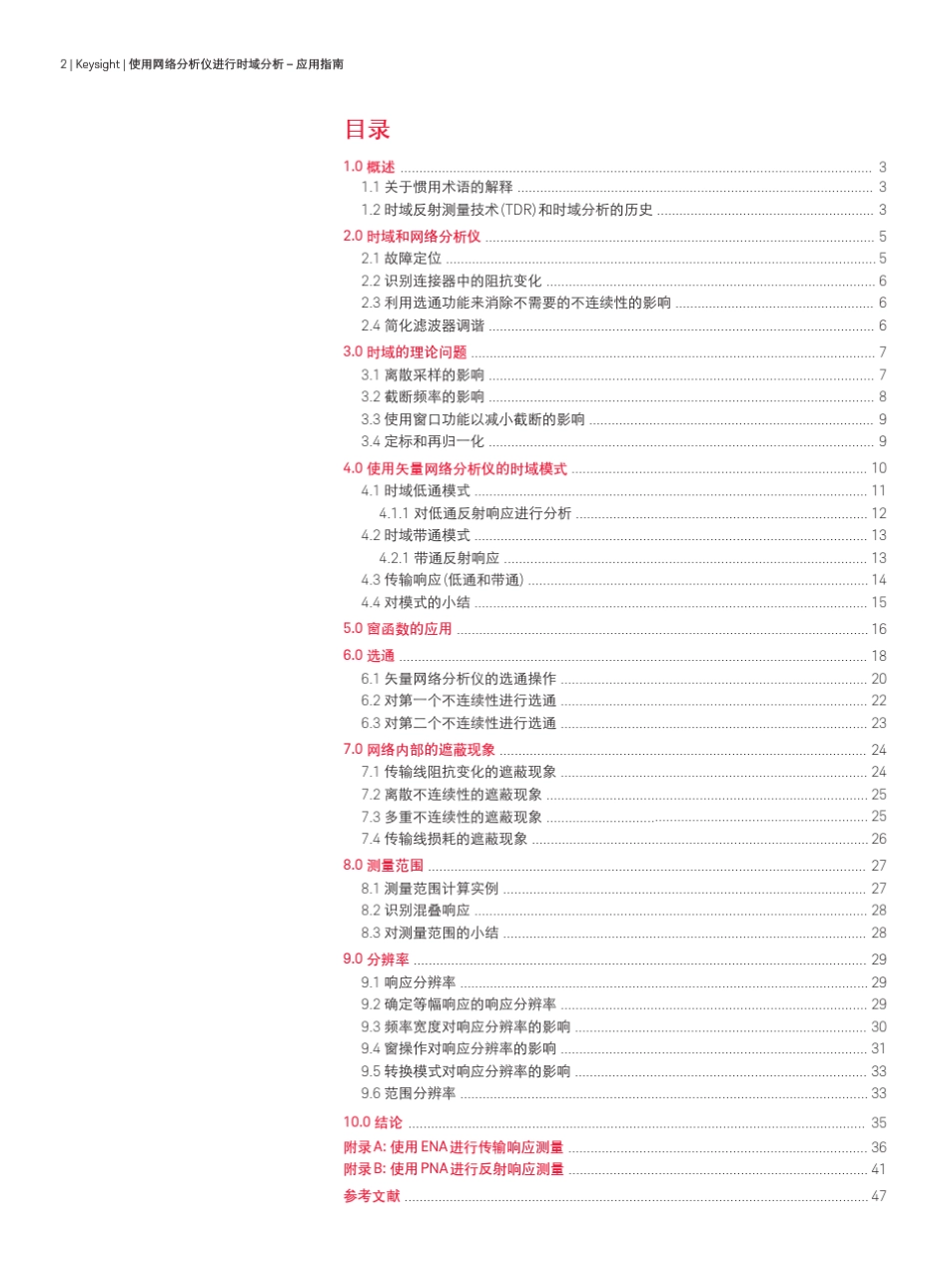 使用网络分析仪进行时域分析_应用指南_第2页