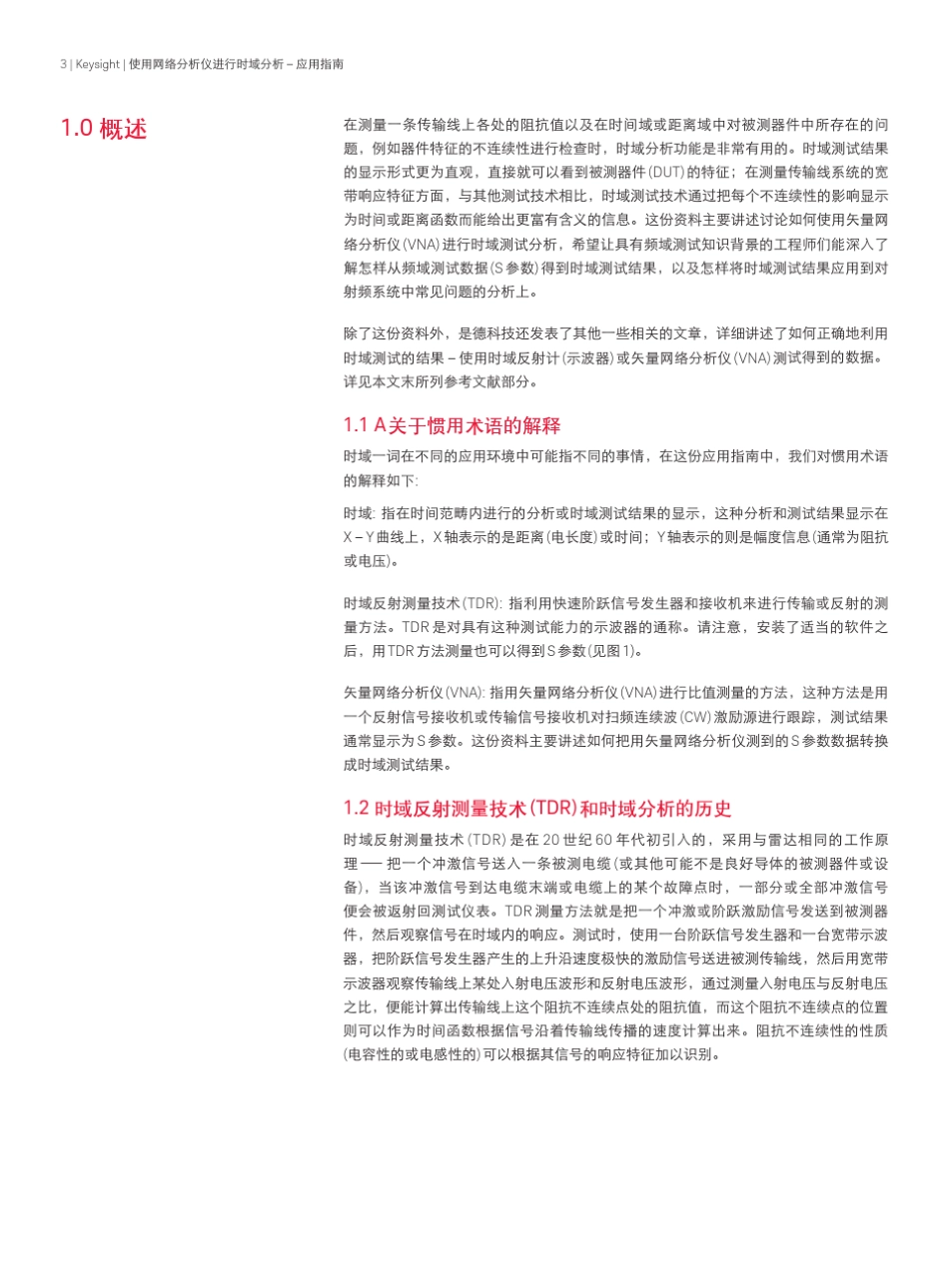 使用网络分析仪进行时域分析_应用指南_第3页