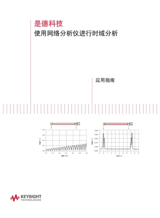使用网络分析仪进行时域分析_应用指南