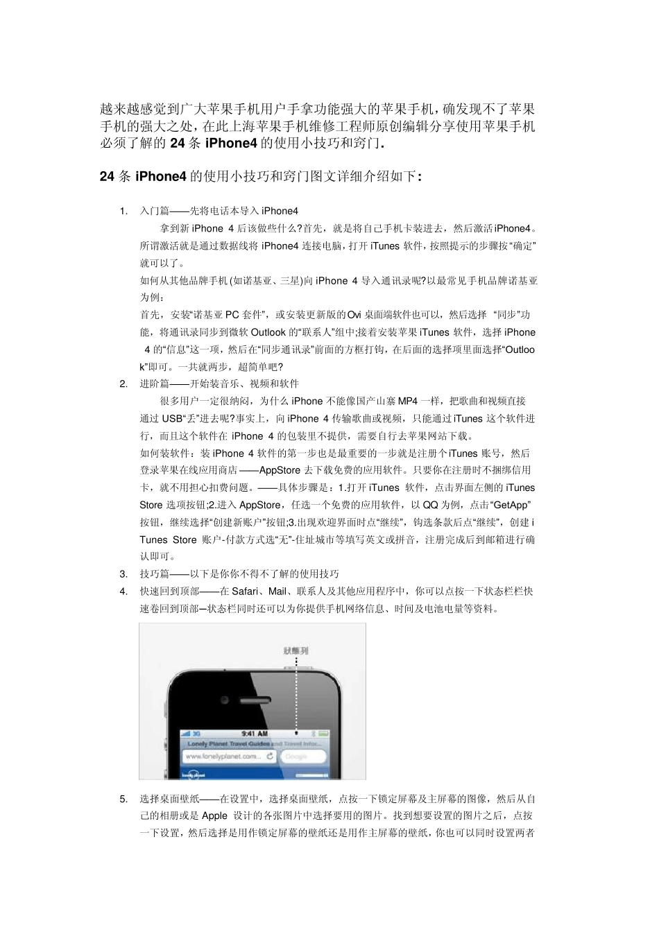 使用苹果手机必须了解的24条iPhone4的使用小技巧和窍门_第1页