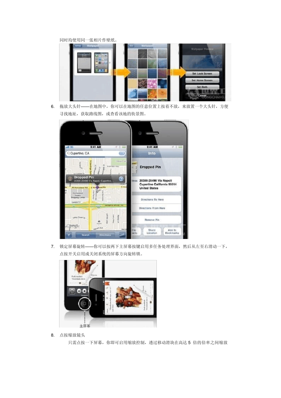 使用苹果手机必须了解的24条iPhone4的使用小技巧和窍门_第2页