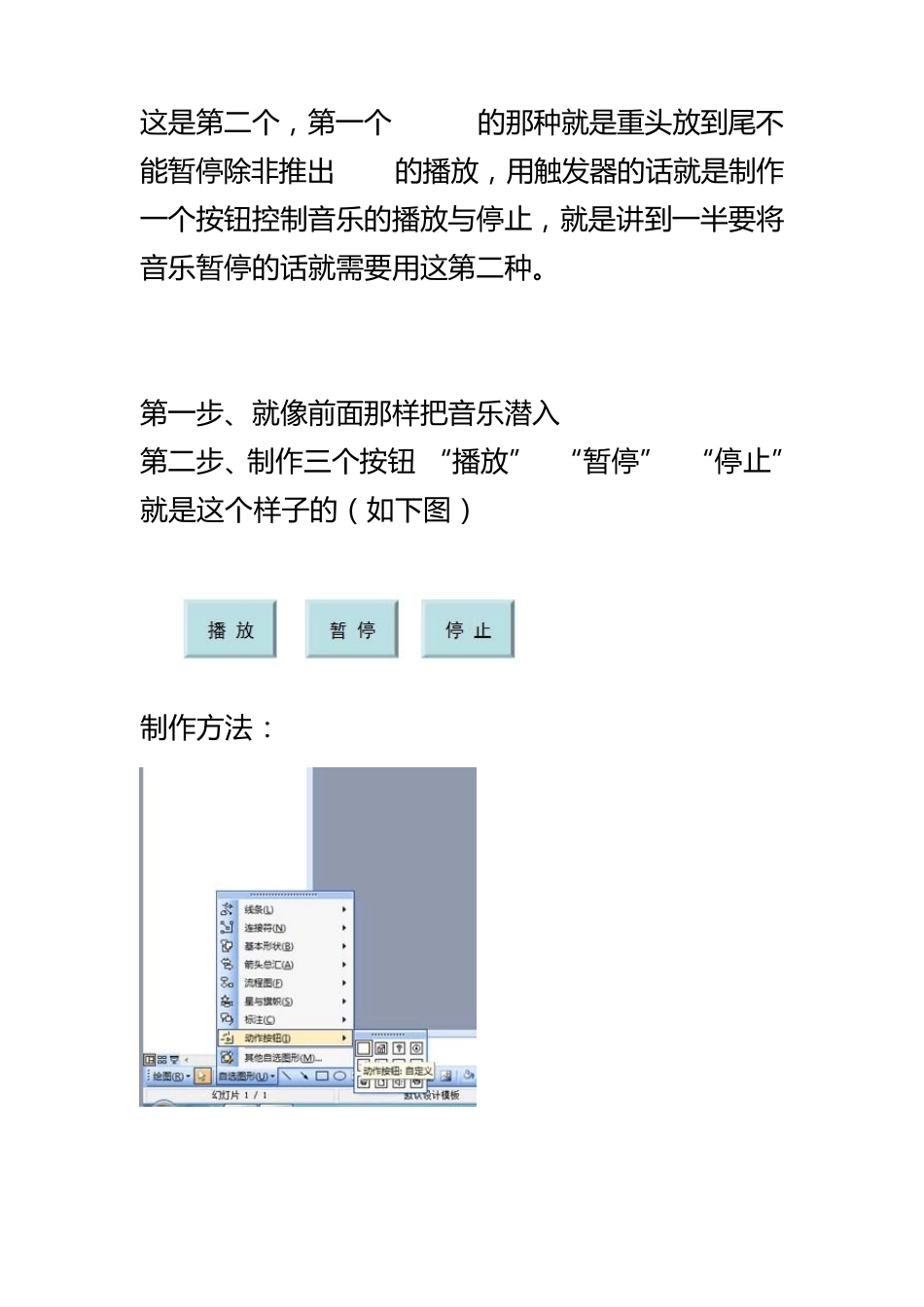 使用触发器控制背景音乐的播放与停止_第1页