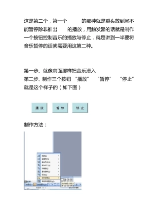 使用触发器控制背景音乐的播放与停止