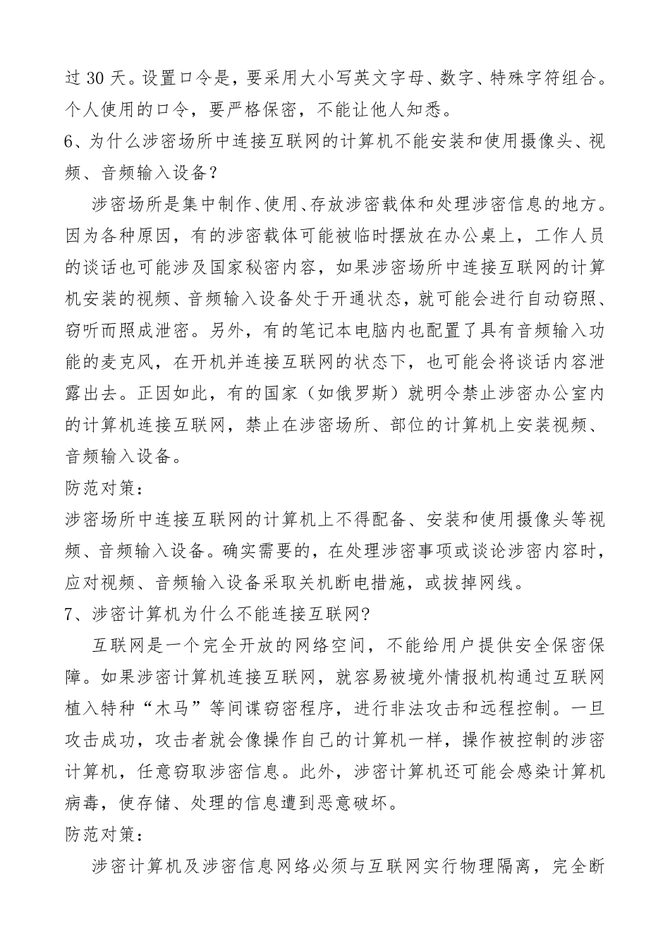 使用计算机保密须知_第3页