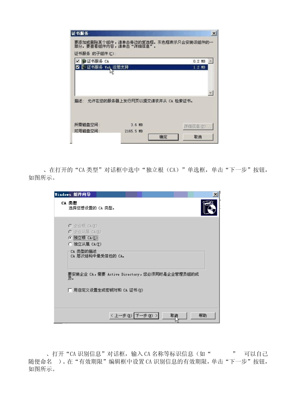 使用证书服务,建立SSL保护的web站点_第2页