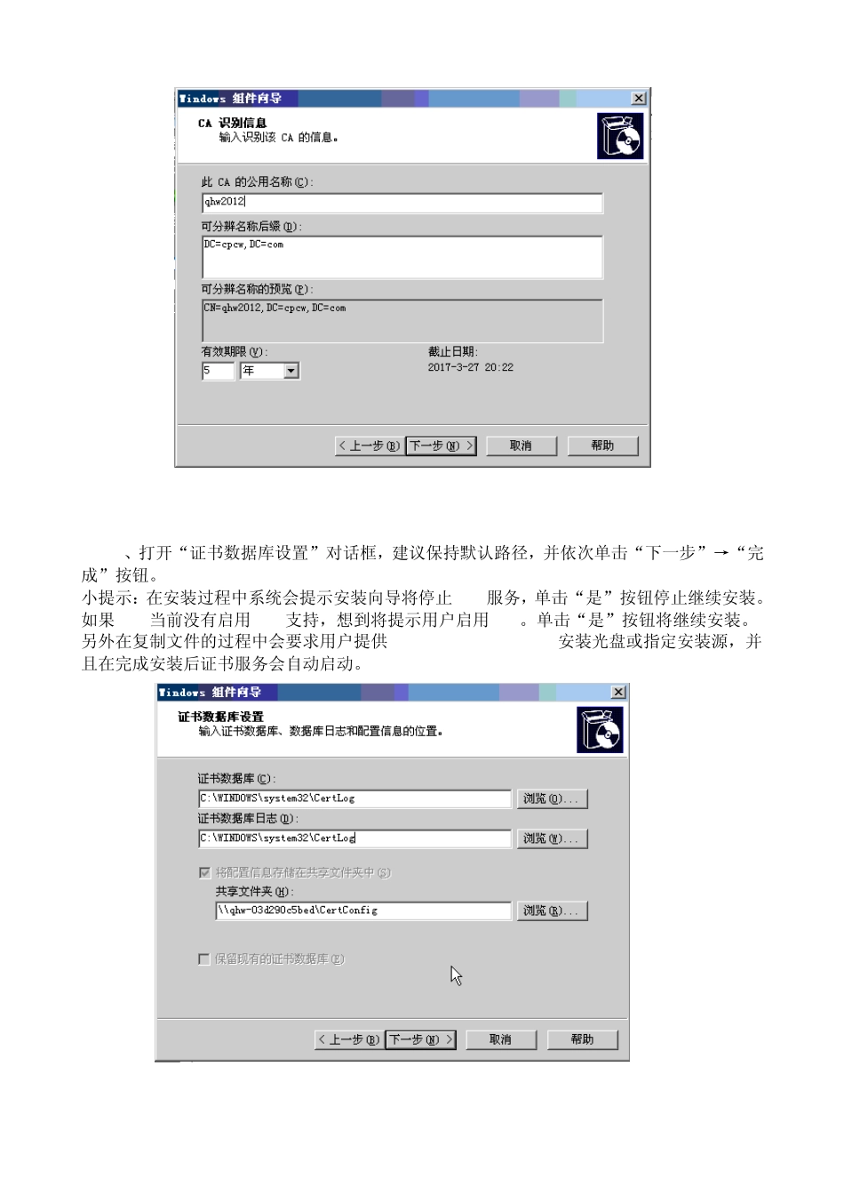 使用证书服务,建立SSL保护的web站点_第3页