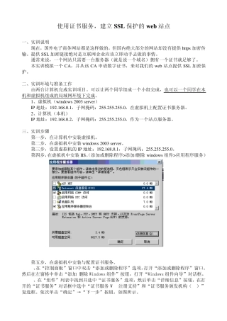使用证书服务,建立SSL保护的web站点