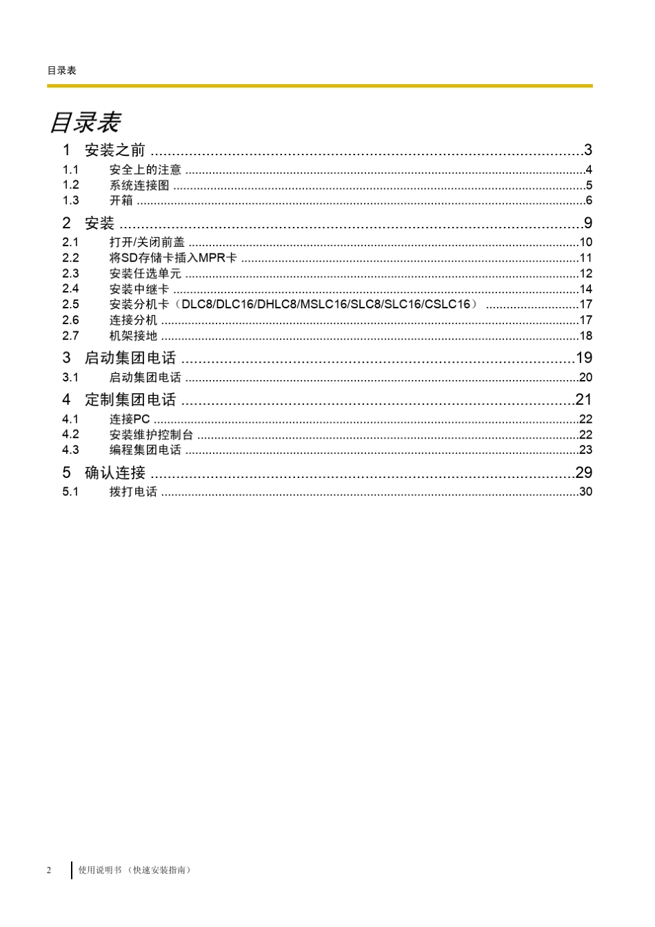 使用说明书(快速安装指南)_第2页