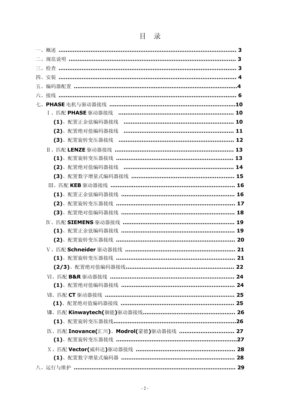 使用说明书(第二版)_第2页