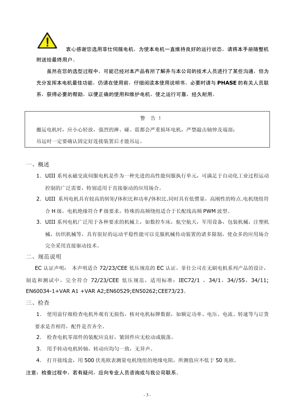 使用说明书(第二版)_第3页