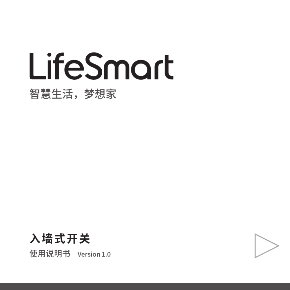 使用说明书_入墙开关_第1页