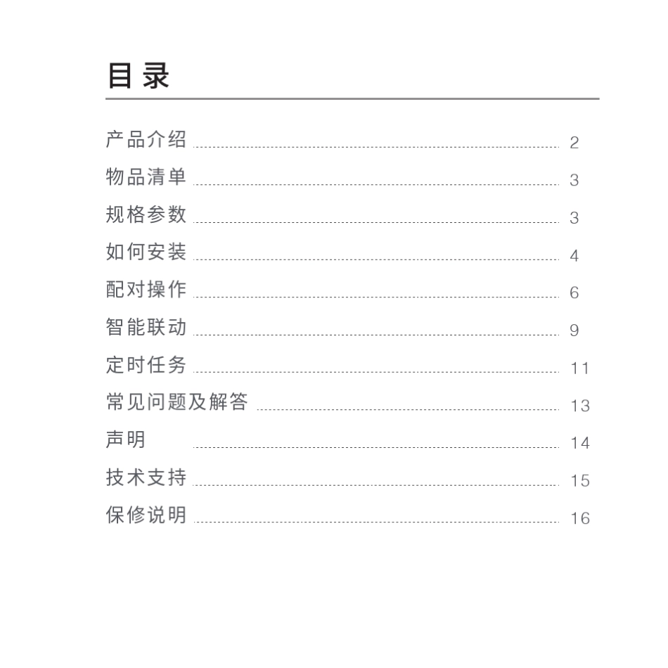 使用说明书_入墙开关_第3页