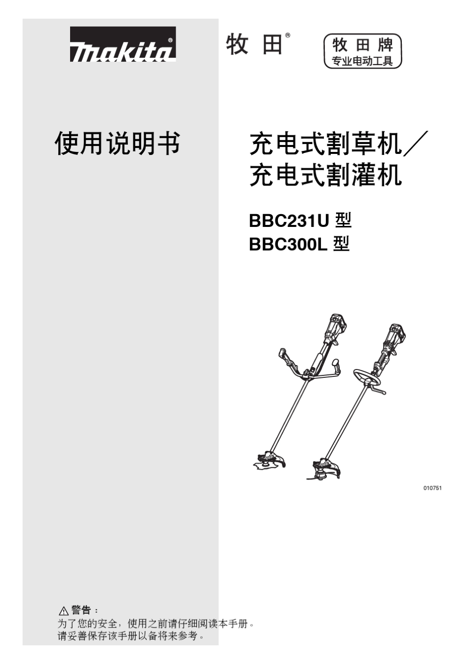 使用说明书充电式割草机_第1页