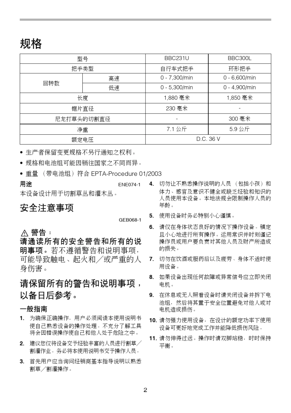 使用说明书充电式割草机_第2页