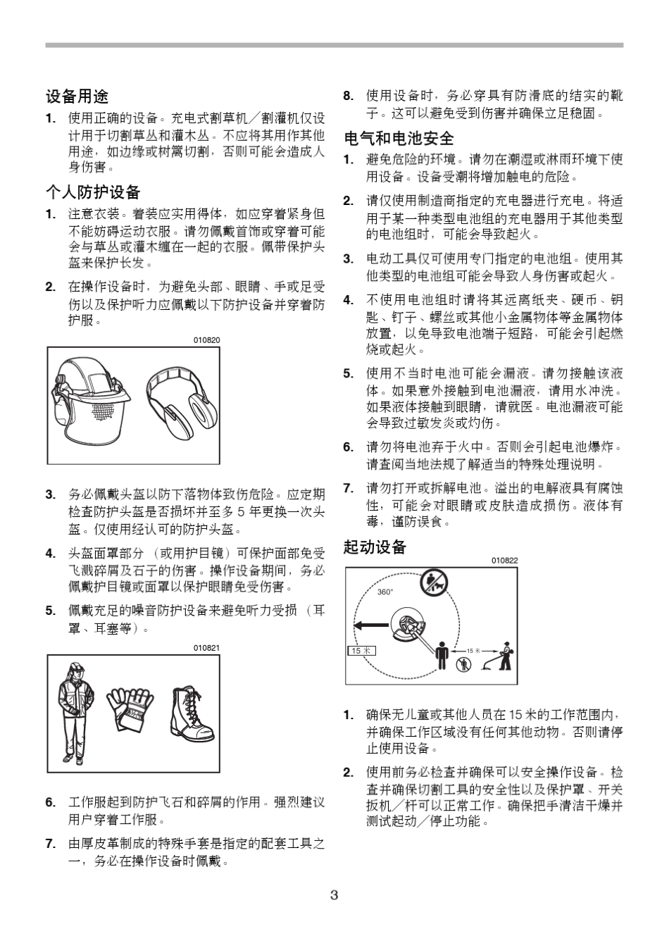 使用说明书充电式割草机_第3页