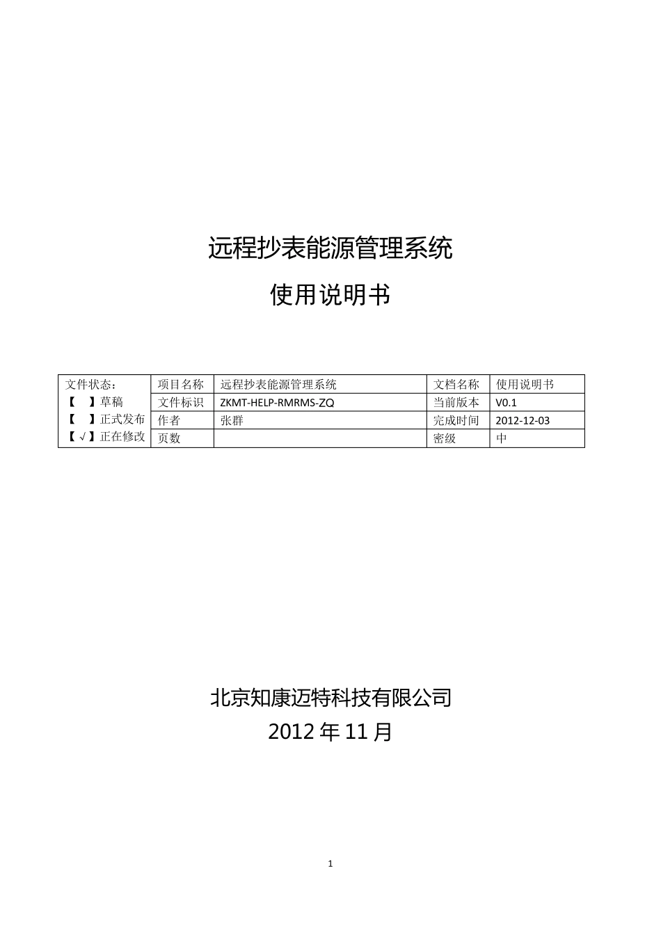 使用说明书模板_第1页