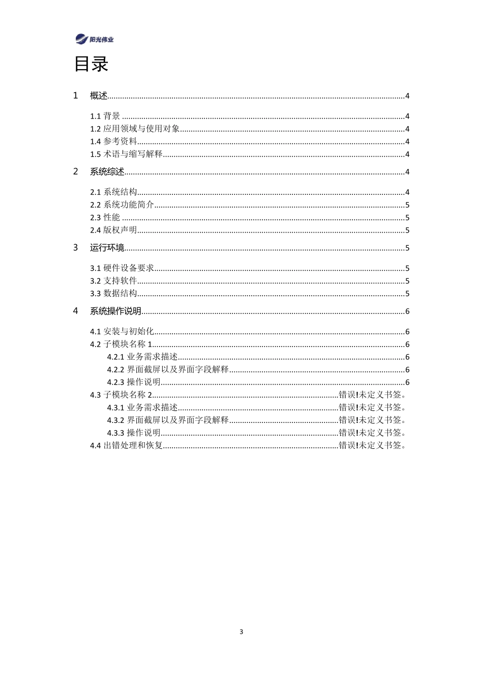 使用说明书模板_第3页