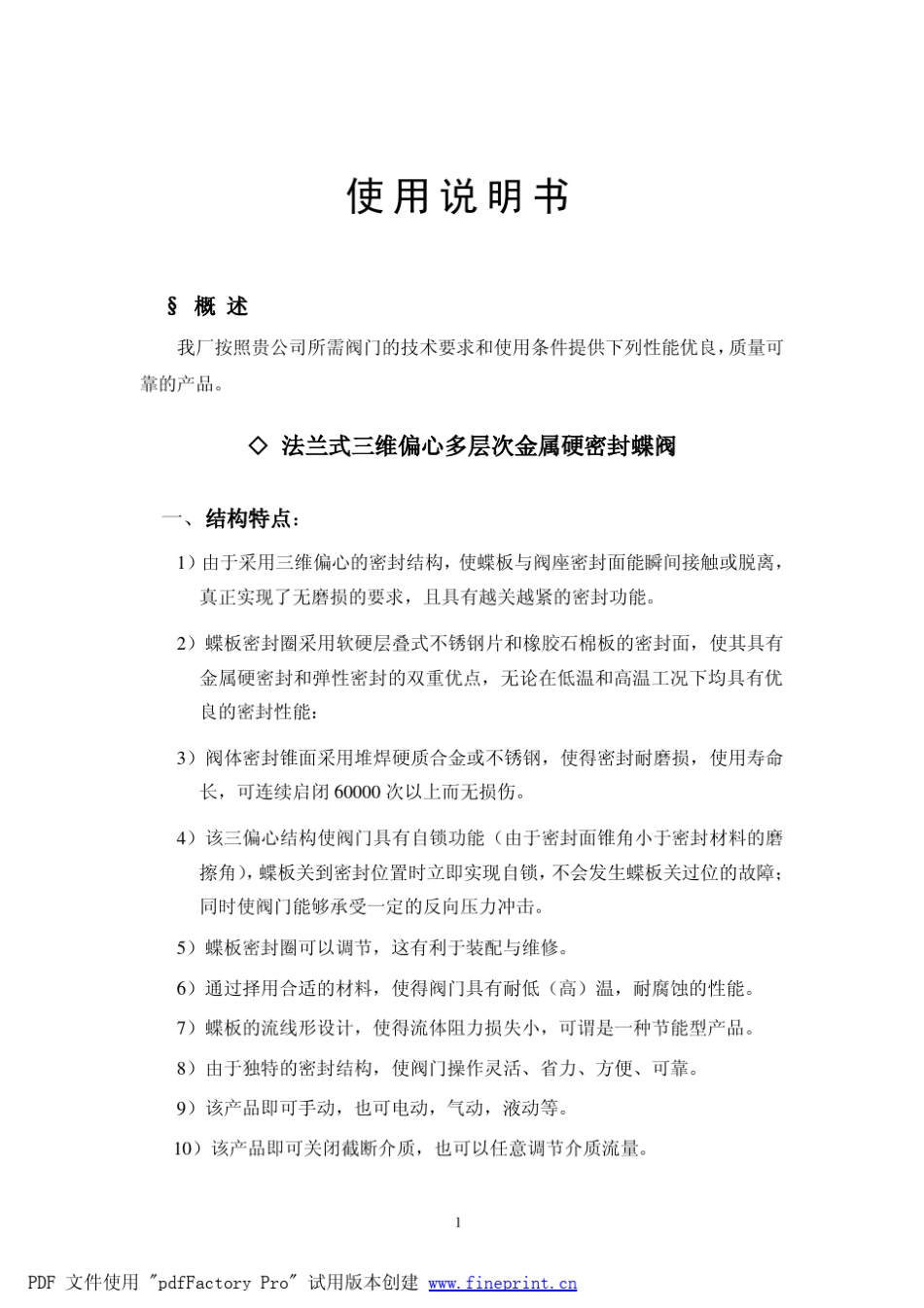 使用说明书蝶阀(D343H)_第2页