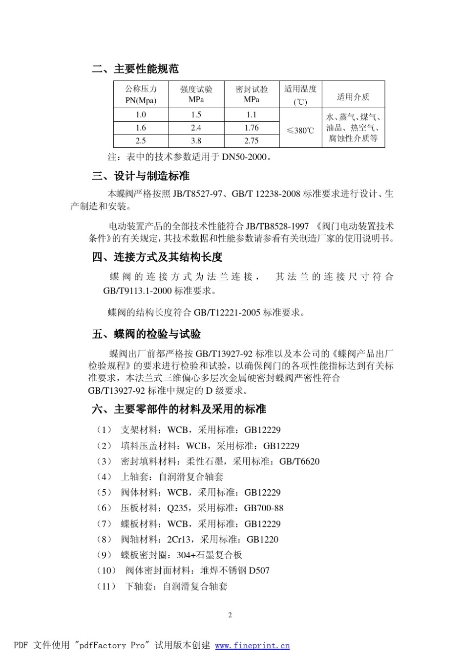 使用说明书蝶阀(D343H)_第3页