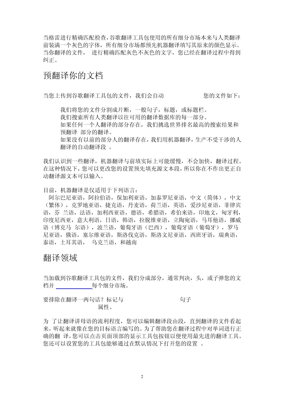 使用谷歌翻译工具包_第2页