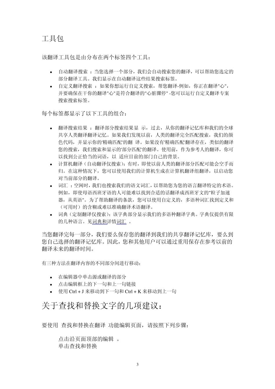 使用谷歌翻译工具包_第3页