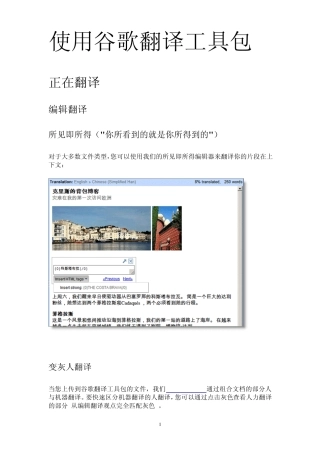 使用谷歌翻译工具包