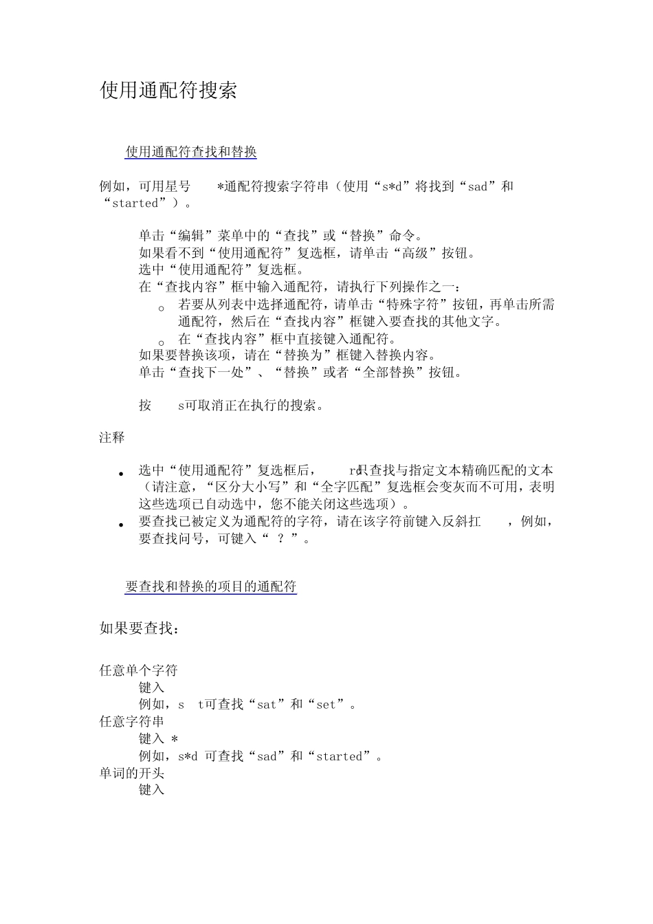 使用通配符搜索_第1页