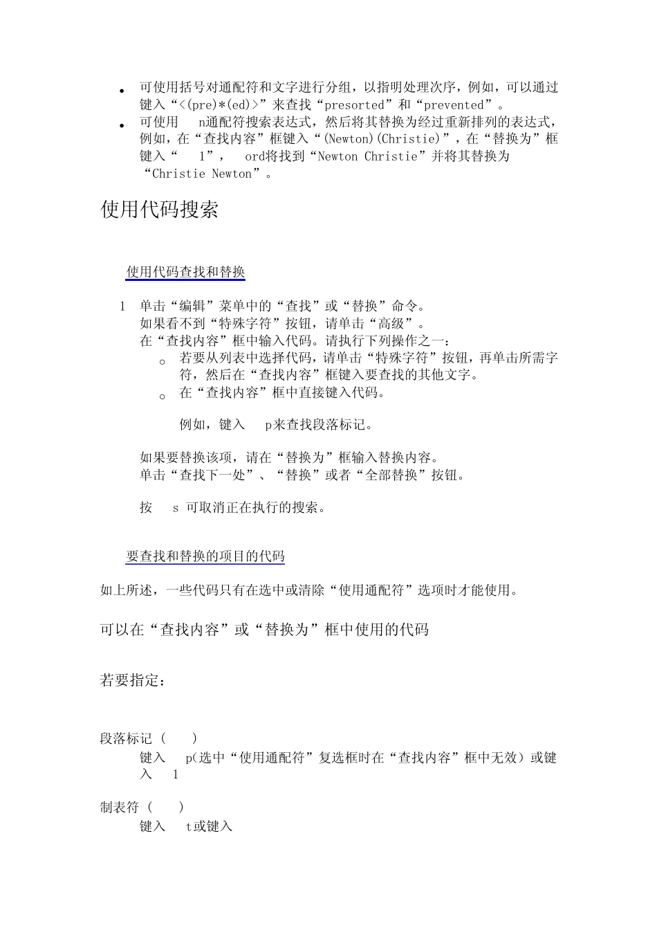使用通配符搜索_第3页