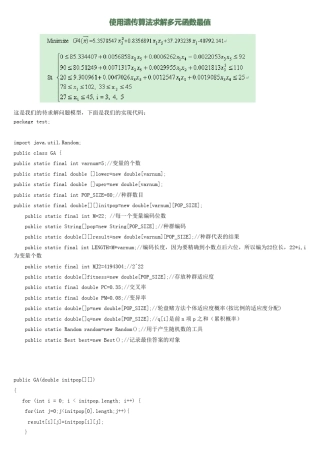 使用遗传算法求解多元函数最值(实例)
