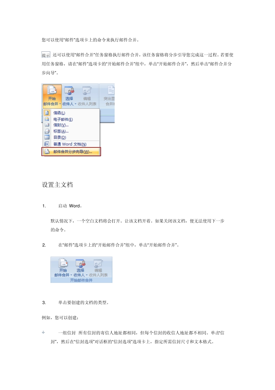 使用邮件合并创建并打印信函及其他文档_第2页