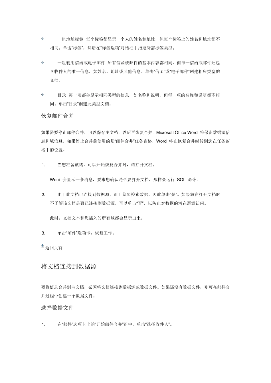 使用邮件合并创建并打印信函及其他文档_第3页