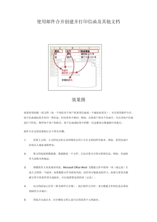 使用邮件合并创建并打印信函及其他文档