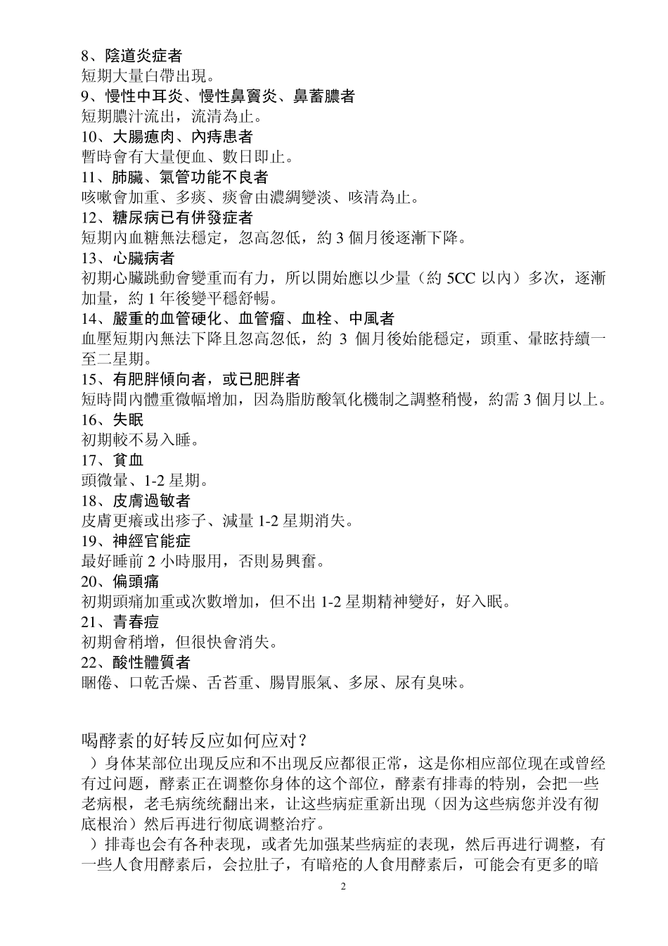 使用酵素好转反应_第2页