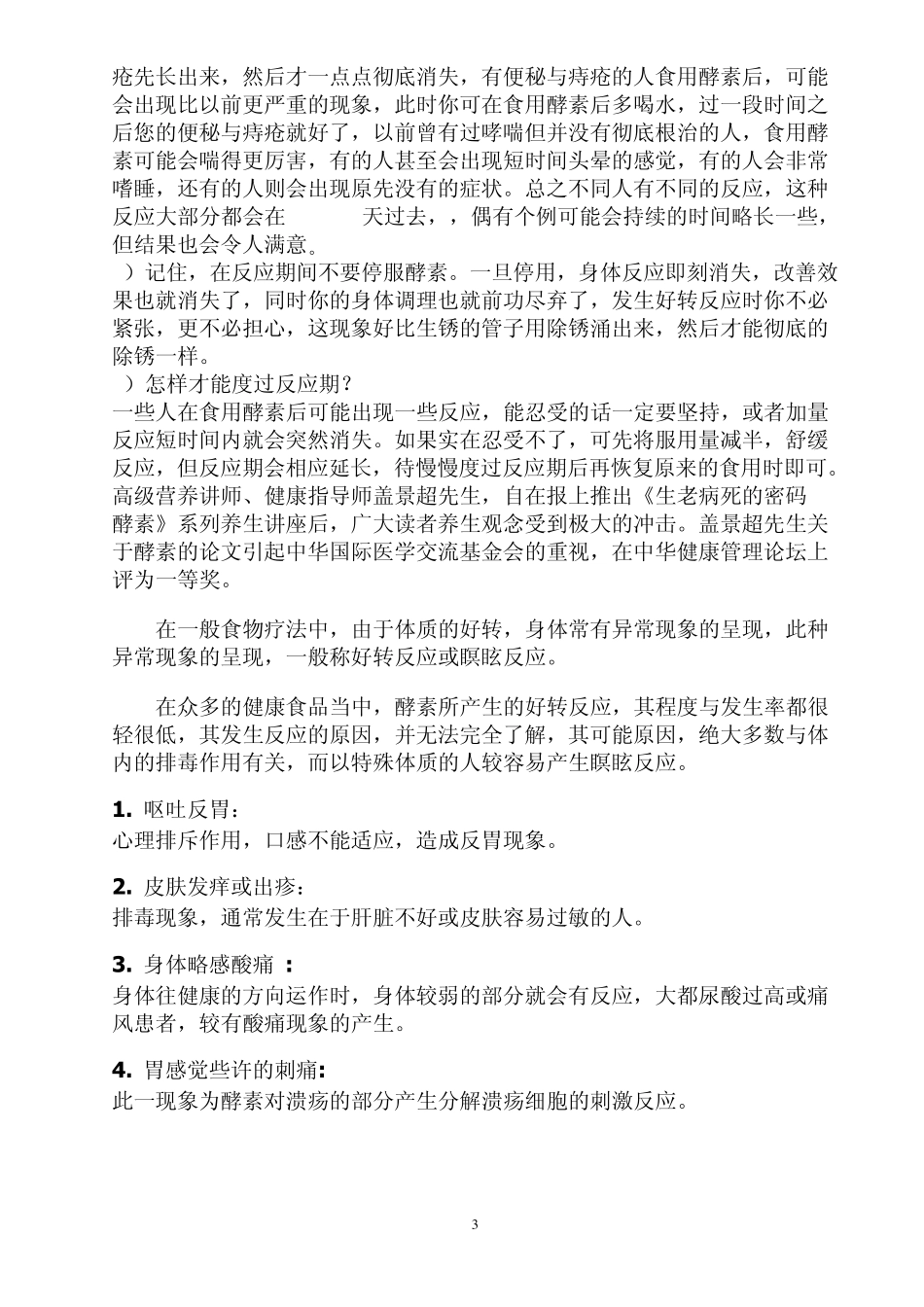 使用酵素好转反应_第3页