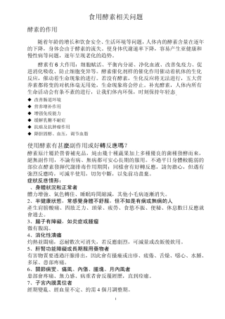 使用酵素好转反应