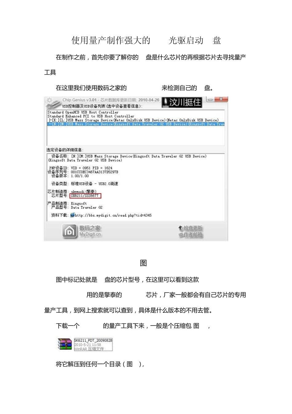 使用量产制作强大的USB光驱启动U盘_第1页