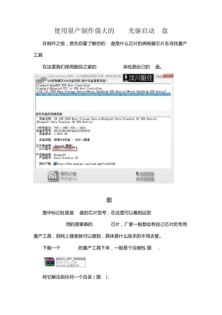 使用量产制作强大的USB光驱启动U盘