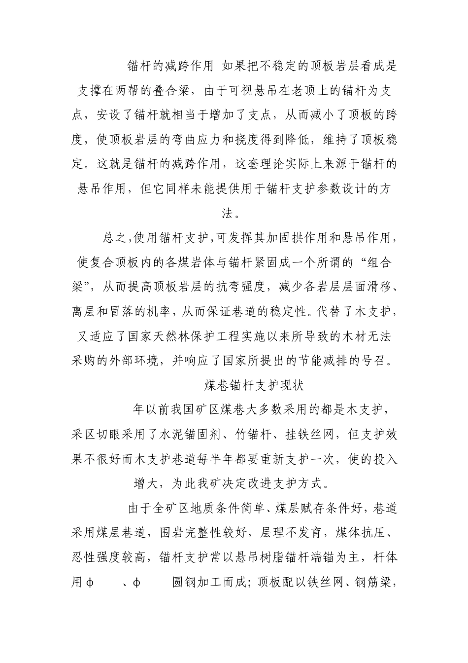 使用锚杆支护的作用_第2页